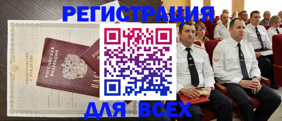 прописка в Ак-Довураке