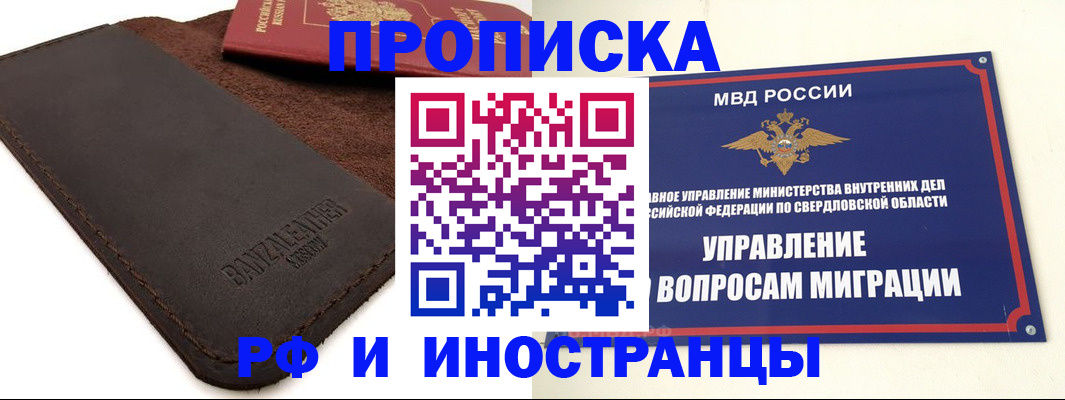 купить прописку в Ак-Довураке