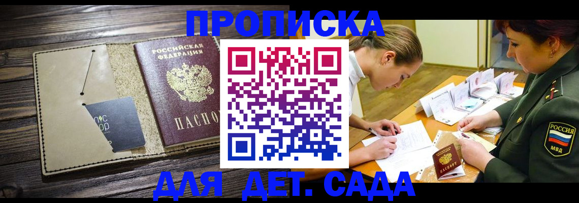 временная регистрация для всех в Ак-Довураке